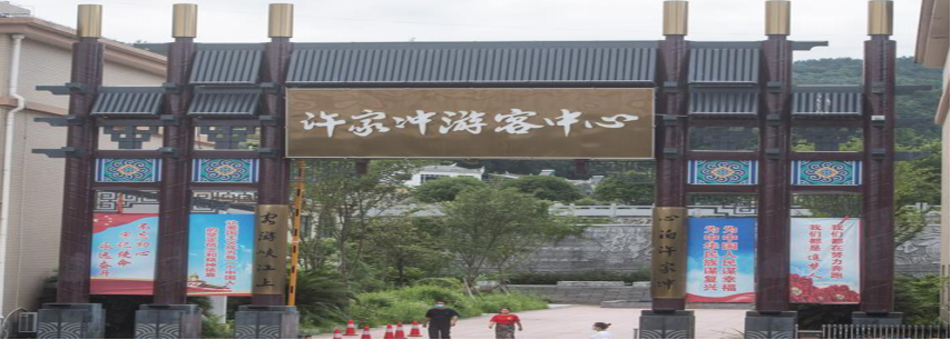 宜昌許家沖移民(mín)館二期