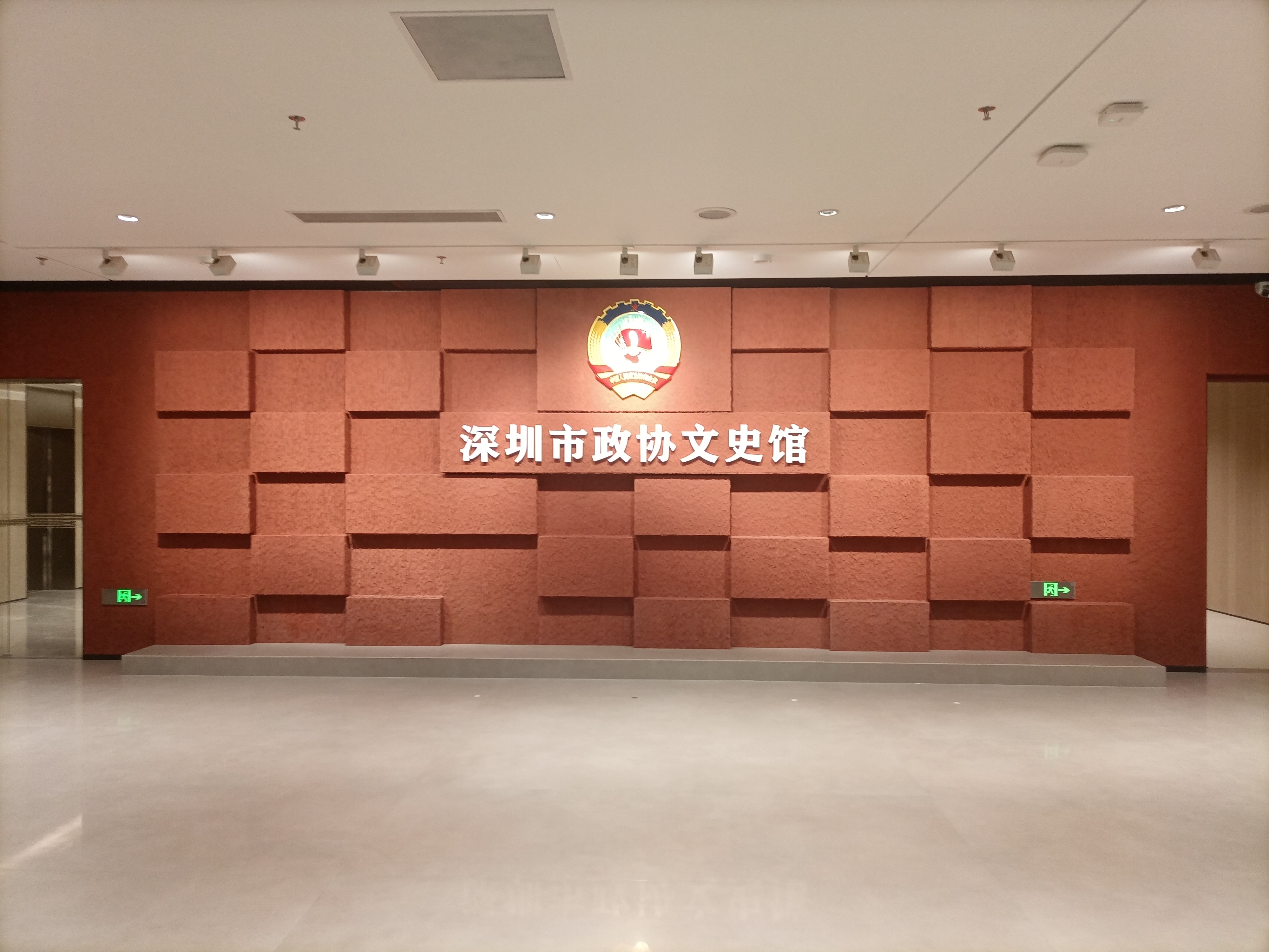 深圳市政協文(wén)史館
