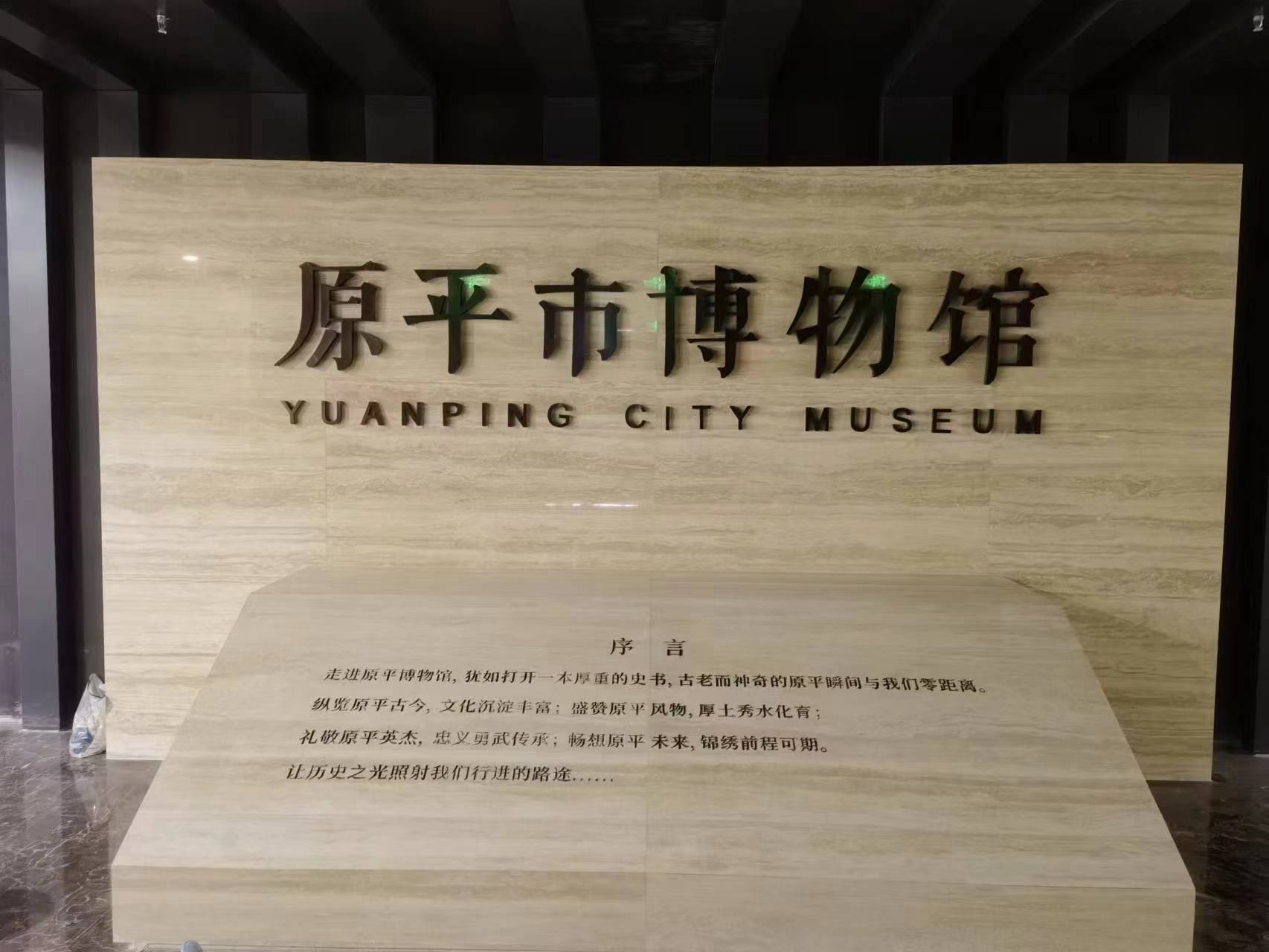 原平市博物(wù)館