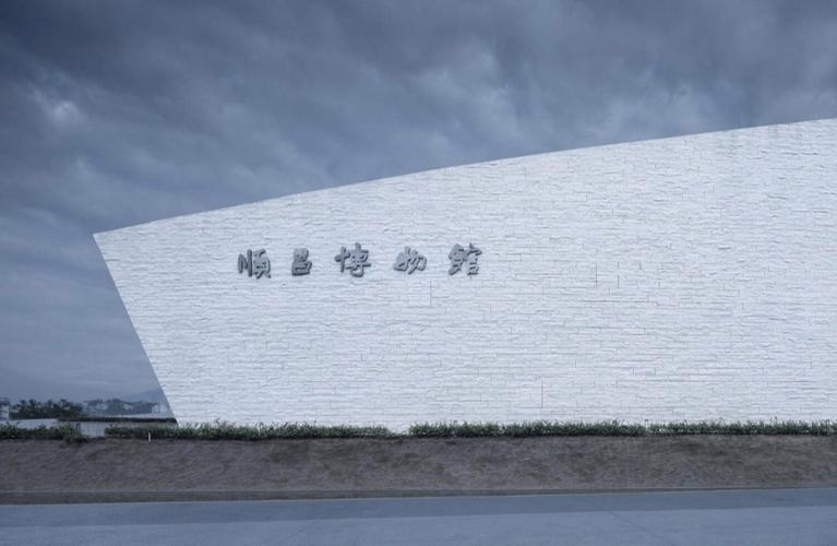 福建順昌博物(wù)館